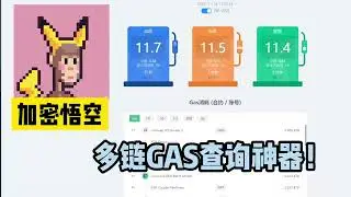【加密悟空】cointool 一个实时gas在线查询神器