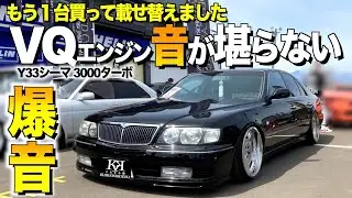 【激渋】ベテランオーナが創るVQエンジン音が堪らない！Y33シーマの内装外装レビュー/ターボチャージャー搭載車【くるま小僧】