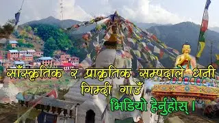 काभ्रे तेमालको सुन्दर गिम्दी गाउँ | Kavrepalanchok Temal Gimdi village | Temal | welcome 🙏