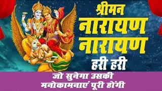 Shree Man Narayan 🕉️ | Powerful Vishnu Mantra | Peace & Positivity