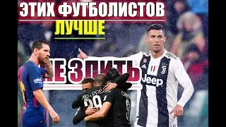 ЭТИХ ФУТБОЛИСТОВ ЛУЧШЕ НЕ ЗЛИТЬ