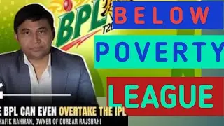 BPL fixing 2025| बांग्लादेशी लीग में फिक्सिंग का साया