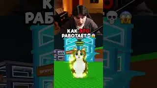 КАК ЭТО РАБОТАЕТ💀😱