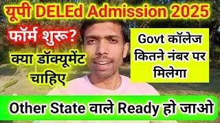 Up d.el.ed admission 2025, up deled admission 2025, up deled government private college cut off 2025