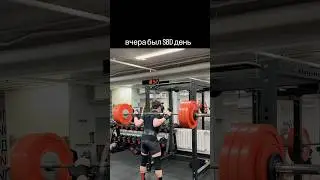 раз в неделю #sbd день для техники #пауэрлифтинг #приседания #жимлёжа #становаятяга