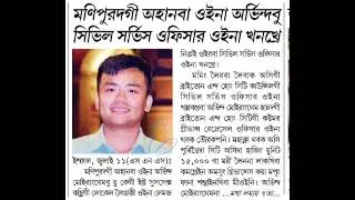Arvind Moirangthem UK da civil service officer oina khankhare #manipur