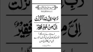 Hazrat musa ki dua with urdu translation| Islamic Mag