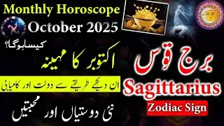 Sagittarius October 2025|Monthly Horoscope|Burj Qos|astrolger Predictions for sagittarius Zodiac Sig