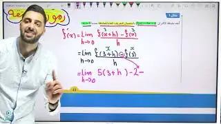 المشتقة(1)-اول ثانوي ادبي -الاستاذ عمر الوحيدي