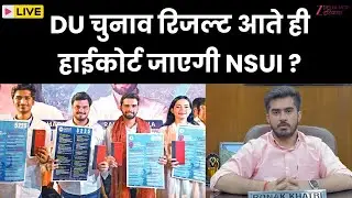 Ronak Khatri on DUSU Election Result Live: DU चुनाव रिजल्ट आते ही हाईकोर्ट जाएगी NSUI ?
