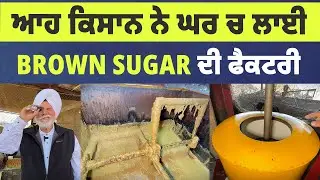 ਆਹ ਦੇਸੀ ਖੰਡ ਖਾਣ ਨਾਲ ਕਈ ਬਿਮਾਰੀਆਂ ਤੋਂ ਮਿਲਦੀ ਰਾਹਤ