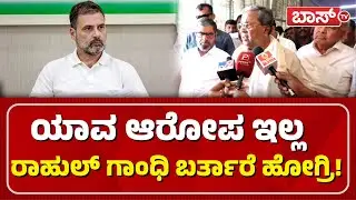 ಮೀಸಲಾತಿ ವರದಿ ಬಗ್ಗೆ ಸಿಎಂ ಪ್ರತಿಕ್ರಿಯೆ! | CM Siddaramaiah | Internal Reservation Survey Report |Boss Tv