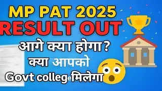 MP PAT 2025 RESULT OUT | Kaise Check Kare & Aage Kya Karein | B.Sc AG & B.Tech AG Top 10