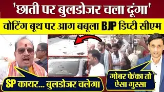 गोबर फेंका तो BJP Deputy CM Vijay Kumar Sinha बोले 