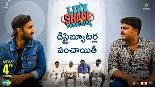Like Share & Subscribe Movie Team Funny Conversation With Distributors | Santosh Soban | Abdullah
