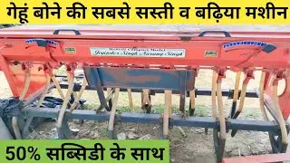 Zero Seed Drill Machine|Gehu Bone Ki machine|Zero Seed Drill Machine Price|9690356587