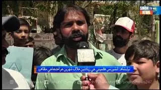 Nawabshah protest against State Life Insurense company Package -Sindh TV News