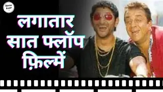 राजकुमार हिरानी की पहली फिल्म | sanjay dutt |munna bhai MBBS | @knowlover
