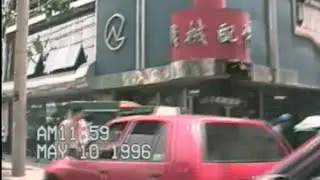 上海印象1996年（2）北京东路 四川中路 四川北路