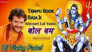 Tempu Book Raja Ji   Khesari Lal (Bol Bam 2018 Bhakti Hard Remix ) Dj Vicky Patel