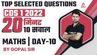 CDS 1 2022 | CDS  Maths | TOP SELECTED QUESTIONS 20 मिनट 10 सवाल #10