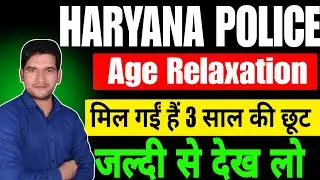 Haryana Police New Vacancy 2026 | Haryana Police Constable Age Relaxation 2026 Breaking 🔥 News