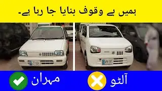 Pakistani Suzuki Alto v/s Suzuki Mehran | A Detailed Comparison | Zain Ul Abideen