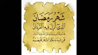 Magic Voice - Ramadan Tilawat