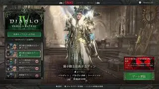 【ディアブロ4/S11/17日目】【雑談/参加大歓迎】1時間半ひたすら『超越の捧げ物』を周回する配信はコチラで～す♪【『超越の捧げ物』おごります企画④】