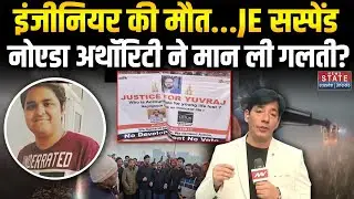 Noida Engineer Death Update: इंजीनियर की मौत...JE सस्पेंड, Noida Authority Yuvraj ने मान ली गलती?