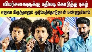 விமர்சனகளுக்கு பதிலடி கொடுத்த புகழ்! Prajin, Pugazh, Deepa Speech Oorukku Rendu Oothari Movie Launch