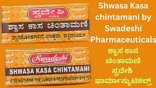 Shwasa Kasa chintamani by Swadeshi Pharmaceuticals