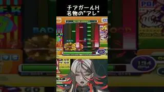 【CS pop'n music7】チアガールHの縦連が大概過ぎて大爆笑する怪異 #shorts #ポップンミュージック #配信切り抜き