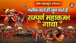 महाकुंभ मेला प्रयागराज | Prayagraj Mahakumbh | Sangam Snan | World Biggest Religious Festival