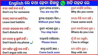 Speak English Confidently | Daily Use Sentences in Odia || Odisha Education Point 