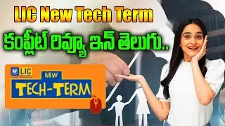 Lic New Tech term policy detailed Review in Telugu