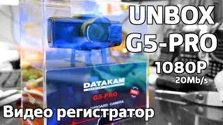 Datakam G5 Pro - Видеорегистратор - Распаковочкинг