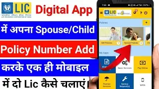 LIC Policy Me Apne Spouse/Child Ko Add Kaise Kare !! Lic Digital App Me Family Members Ko Add Kare