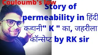 #permeability in Hindi  #story of 