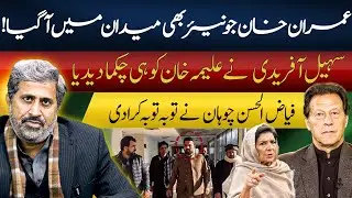 Imran Khan Junior Enters the Field! | Sohail Afridi Dodges Aleema Khan | Fayaz Chohan's Revelations