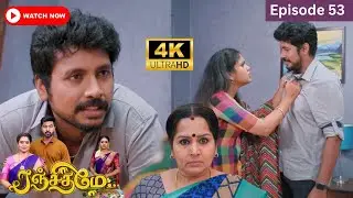 Ranjithame serial | Episode 53 | ரஞ்சிதமே மெகா சீரியல் எபிஸோட் 53 | Vikatan Tv | Sept 16 -2023