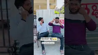 Vidarbhatle potte 🤣 #vidarbha #amravati #shorts #comedy