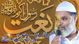 Akhiyan de neer judayi wich#hafizkamranahmadnaqshbandi