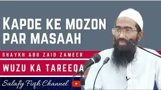 Wuzu mein kapade ke mozon par masaah karna | Abu Zaid Zameer