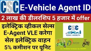 CSC Electric Vehicle Agent Registration | Csc VLE Sales E agent registration |Electric Vehicle agent