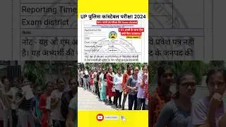 UP पुलिस कांस्टेबल परीक्षा केंद्र Other State😰 | 60,244 पद | #Uppoliceexamcity | Uppoliceadmitcard