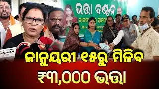 11th January | Madhubabu Pension Yojana Money Hike | Odisha Old Pension Ammount increase 