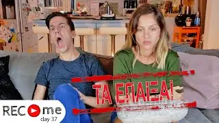 Rec me - Day 37... &Tau;&Alpha; &Epsilon;&Pi;&Alpha;&Iota;&Xi;&Alpha;!