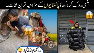 MOST FUNNY MOMENTS OF PAKISTANI | PART 2 😂🤣 PEOPLE | Pakistani Funny Video