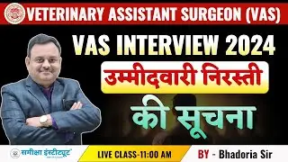 MPPSC VAS-2024 Interview | उम्मीदवारी निरस्ती की सूचना | Veterinary Assistant Surgeon 2024 Update